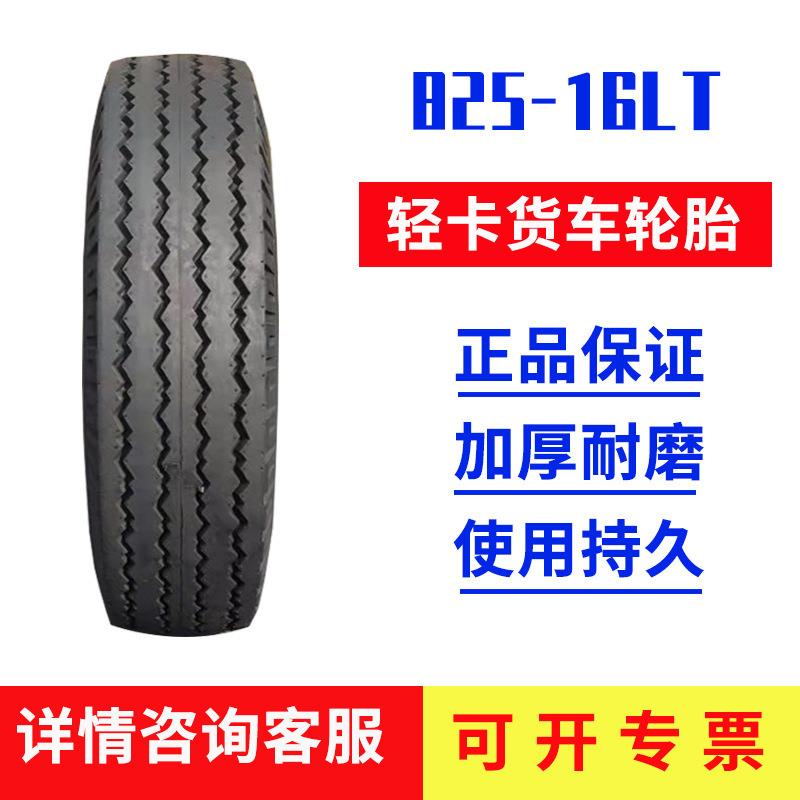825-16LT轮胎 轻卡货车载重尼龙顺花四线花纹轮胎加厚耐磨