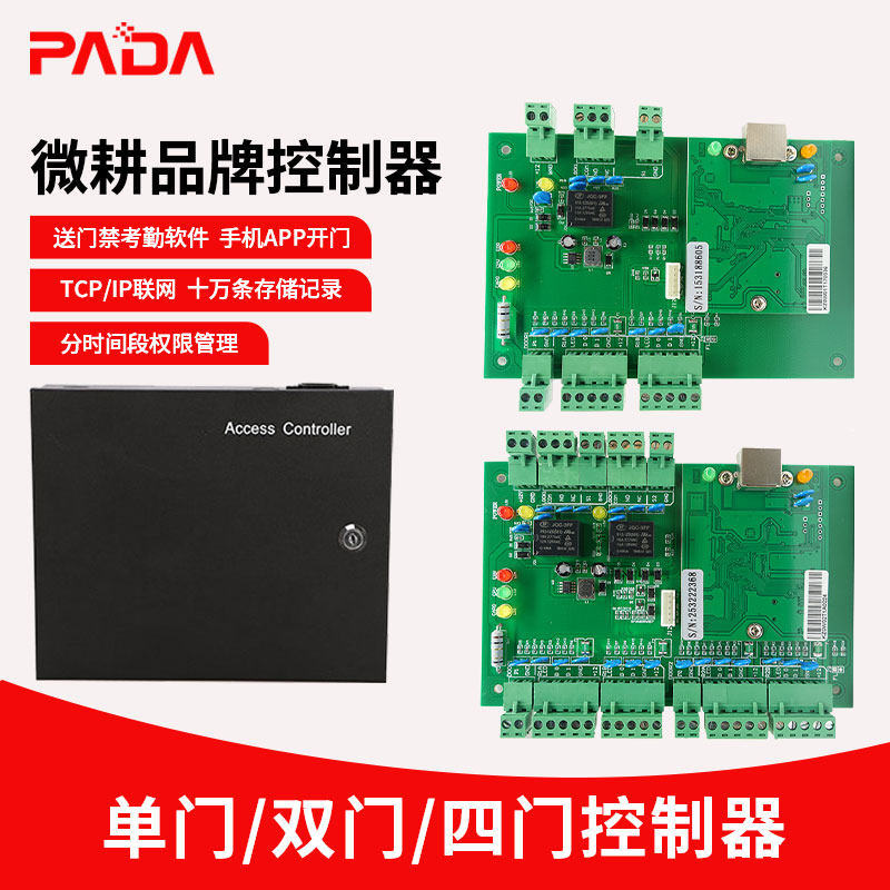 门禁控制器单门双向控制器双门四门网络主板支持二次开发直销