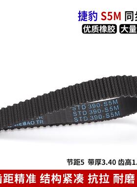 JIEBAO橡胶同步带STD 1890-S5M/1940/1960/2000/2015/2050-S5M