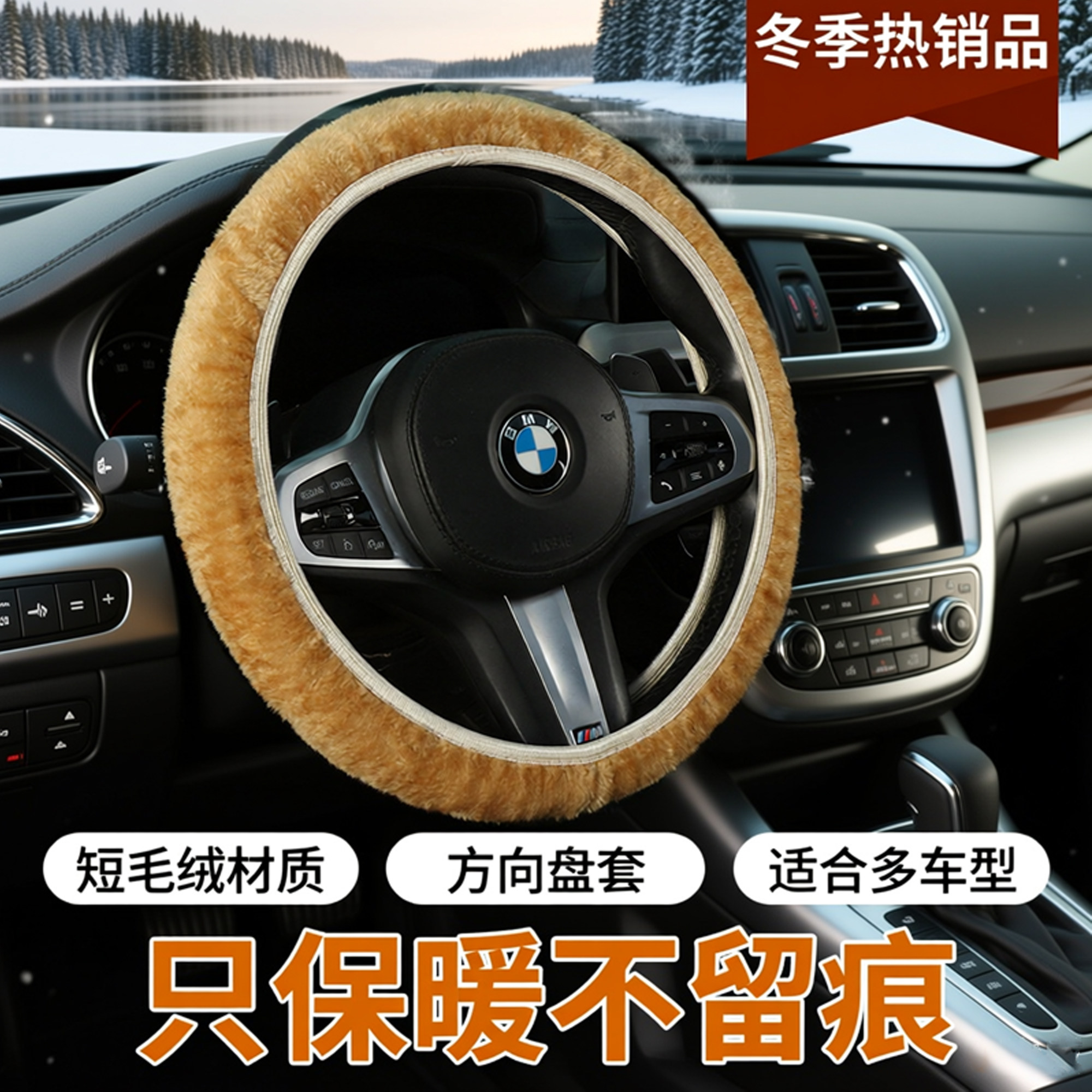汽车方向盘套奔驰宝马奥迪大众日产秋冬短毛绒保暖无内圈伸缩把套