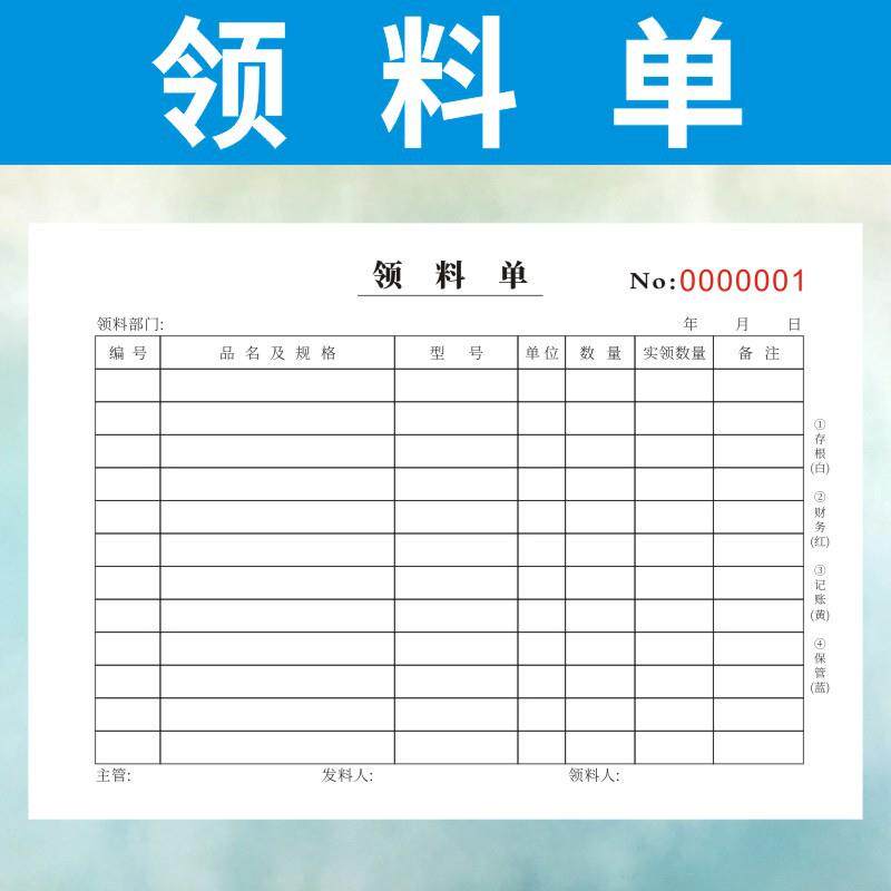 领料单36K仓库一三联二联四联领货单生产定 做原材料复写订 制工