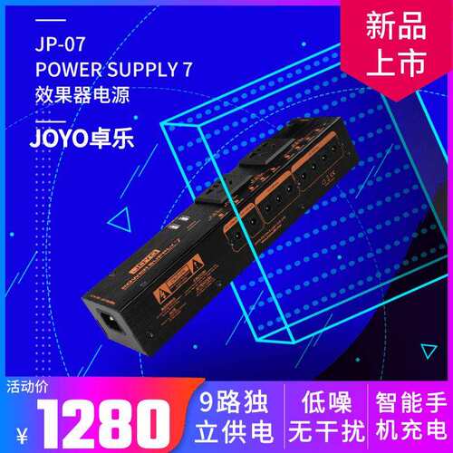 JOYO卓乐JP-07效果器电源9路输出低噪音9V 12V 18V 支持手机充电
