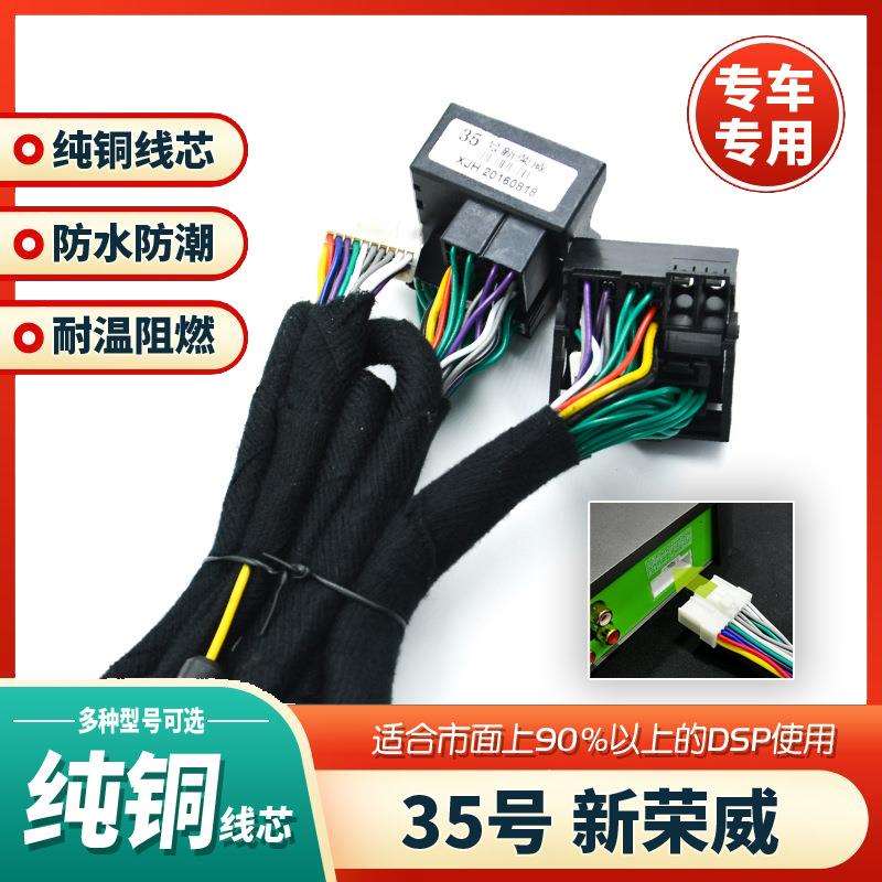汽车音响改装线纯铜DSP无损安装线35号线专车专用线荣威名爵车型