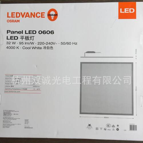 OSRAM欧司朗办公龙骨石膏顶用灯具LEDVANCE LED平板灯32W/53W