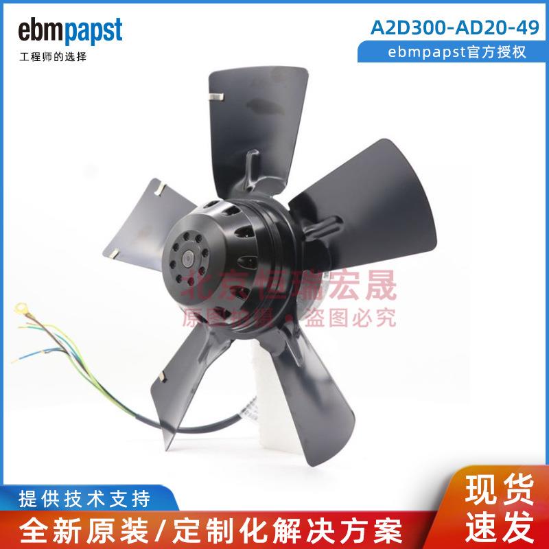 A2D300-AD20-49 ebmpapst 220W 400V 电机风机