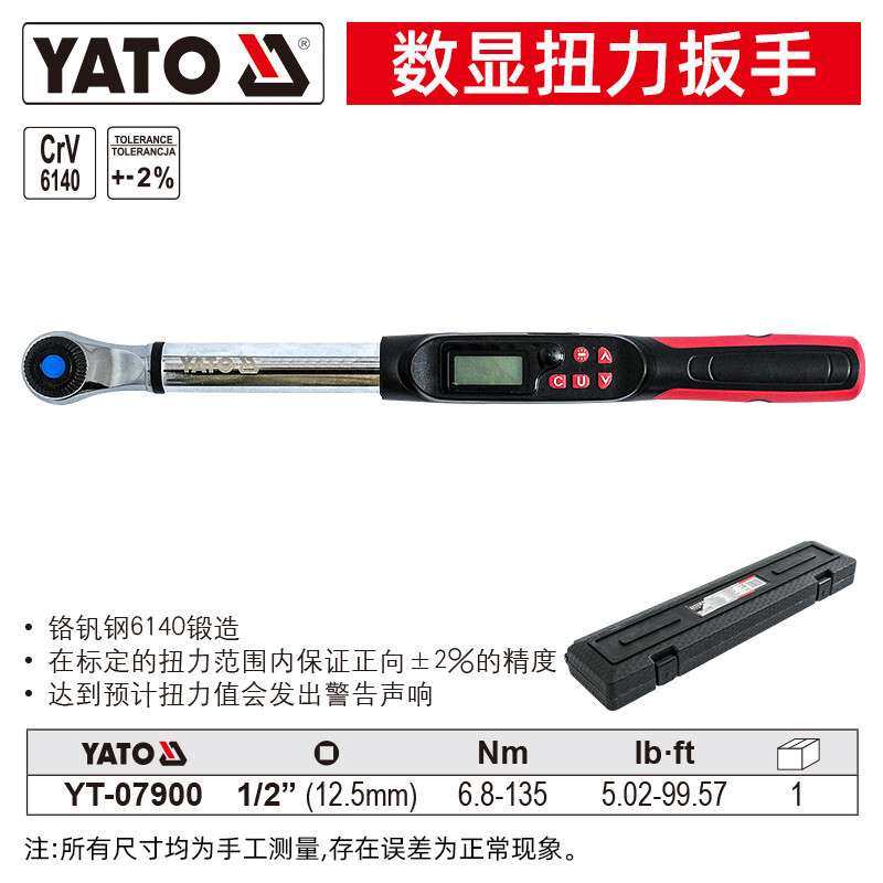 YATO数显扭力扳手6.8-850Nm电子力矩扭矩扳手 1/2