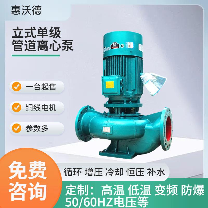 供应管道离心泵ISG50-200B含电机立式单机冷热水循环泵3kw惠沃德