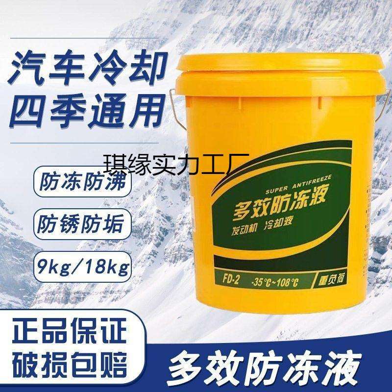 汽车国标汽油车冷却液红色型长效汪爪家用四季发动机防冻液32琪缘