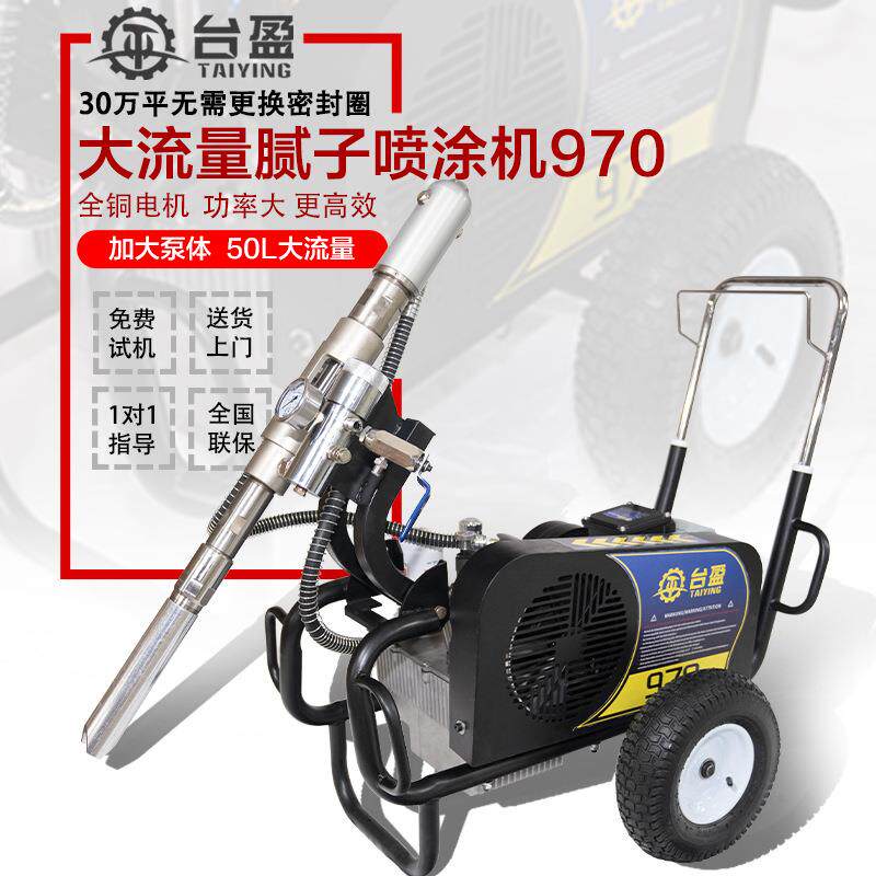 970高压无气腻子喷涂机电动大功率JS乳胶油漆聚氨酯喷漆厂家直销