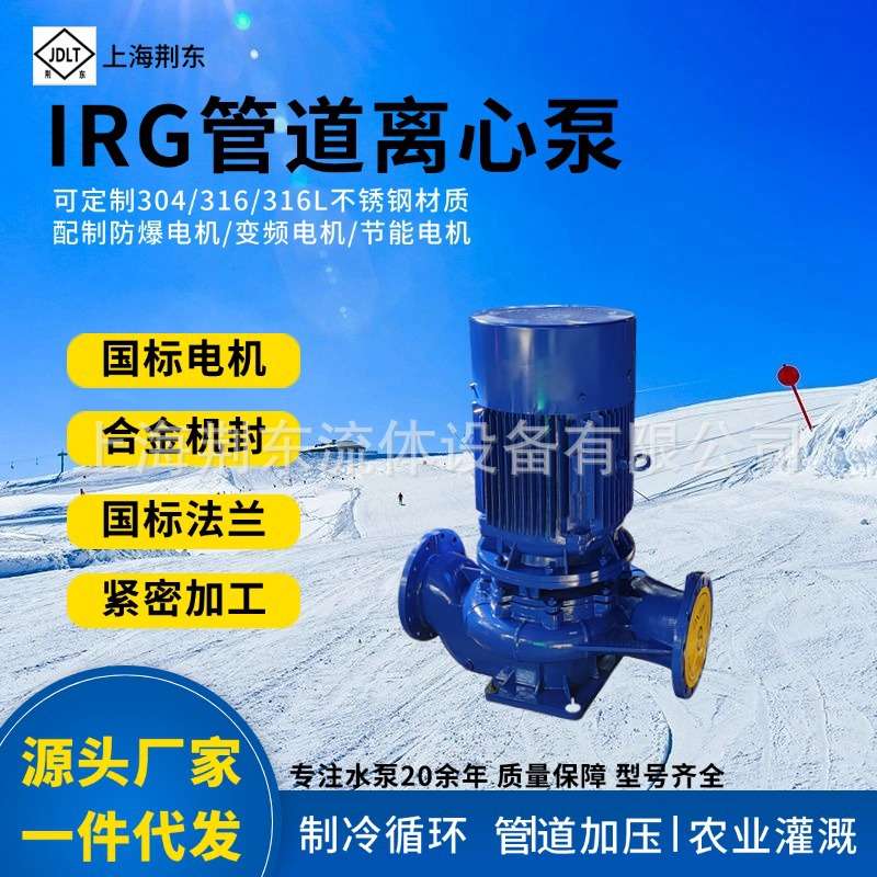 ISG立式单级管道泵，生活给水泵锅炉给水泵 管道离心泵IHG100-160