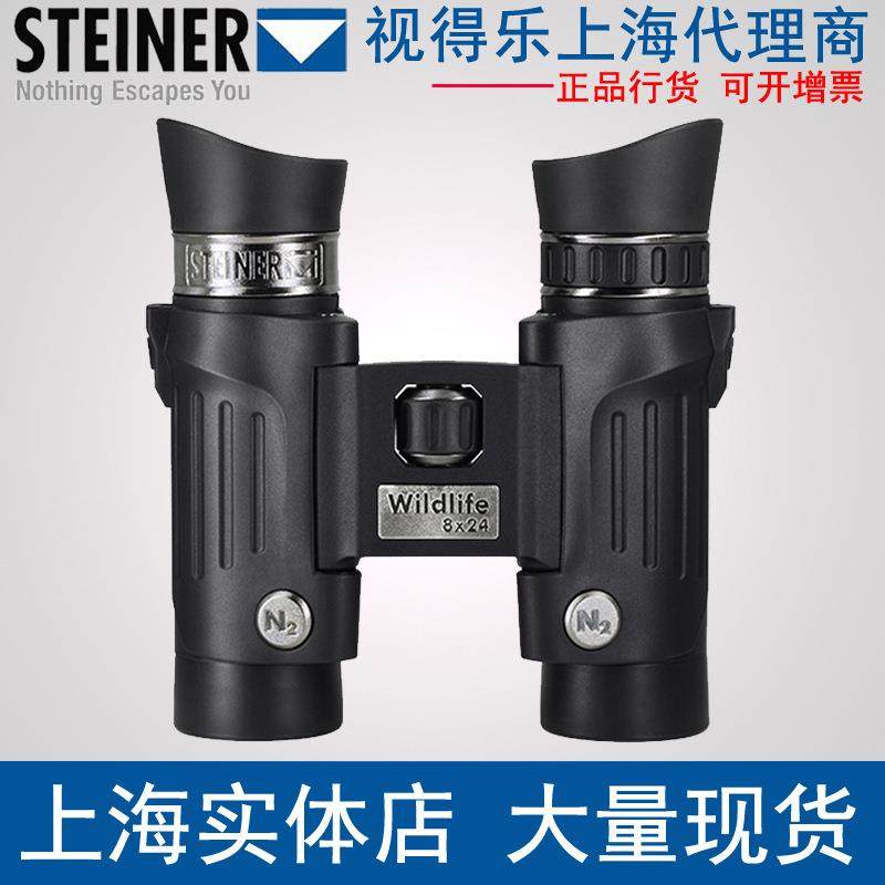 STEINER视得乐德国望远镜2321 8X24双筒望远镜