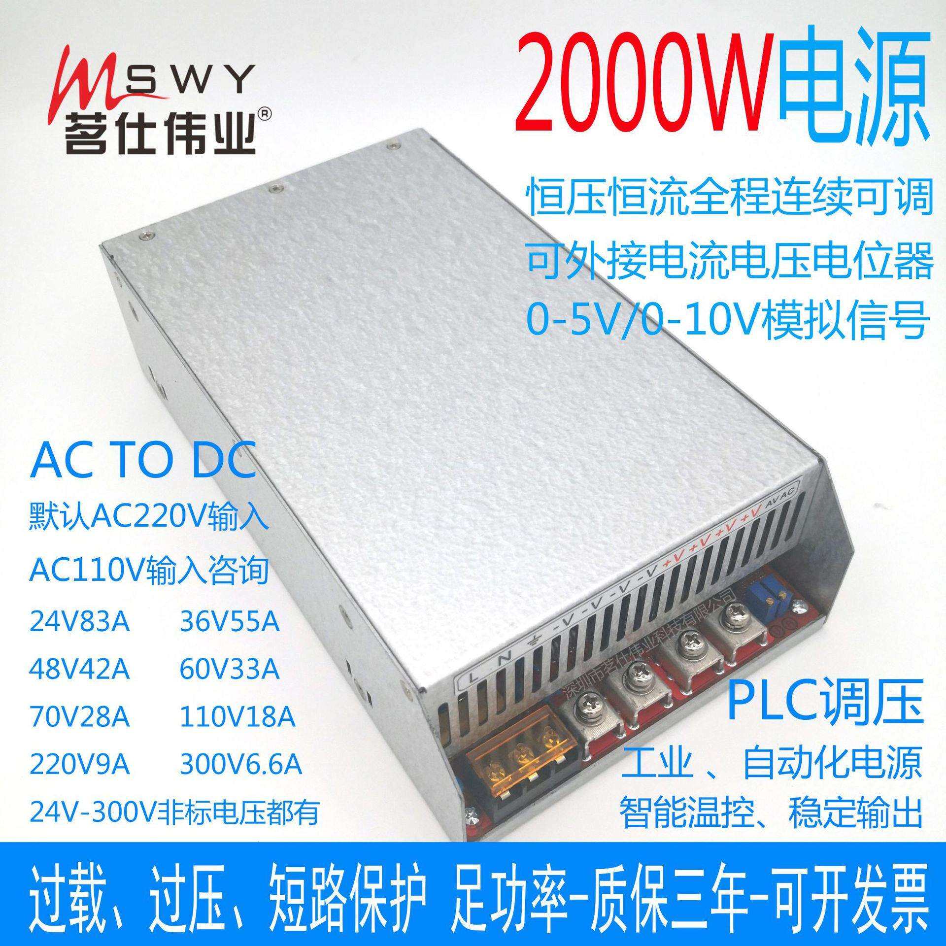 2000W开关电源 24V80A 36V55A48V40A60V110V220V300V恒流恒压可调