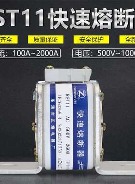 快速熔断器RST11-380V500V/400A500A600A630A700A800A1000A快熔