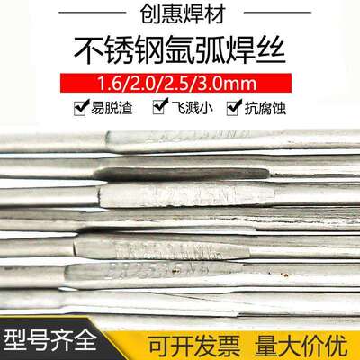 ER2535Nb不锈钢实心焊丝Cr25Ni35直条不锈钢氩弧焊丝2.0/2.5mm