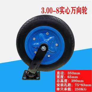 3.00 8胶粉实芯万向轮204轴承孔20手推车老虎车轮14寸不怕扎