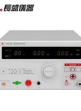 南京长盛CS2670A/CS2670AX/CS26005-1全数显交流耐压仪耐压机
