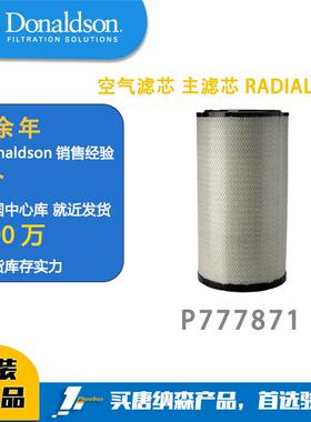 唐纳森Donaldson空气滤芯 P777871 主滤芯 RADIALSEAL 适用沃尔沃