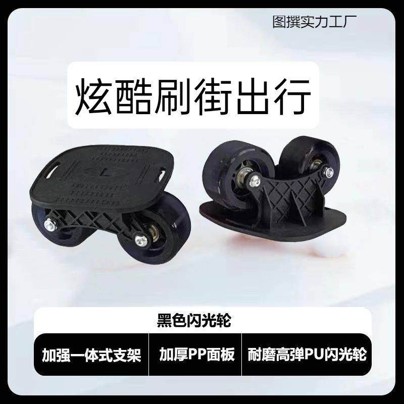 初学者成人儿童代步入门刷街漂移板PP一体代步神器懒