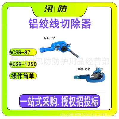 铝绞线切除器ACSR-87便捷式钢芯铝线扒皮器ACSR-1250铝线层剥线器