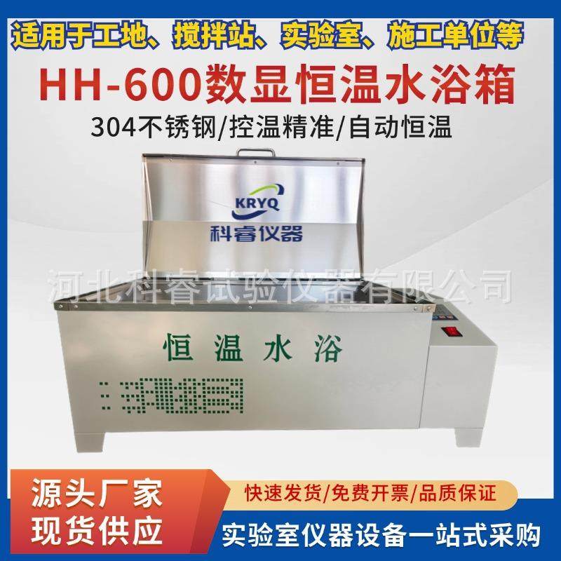 HH-600数显恒温水浴锅CF-B恒温水浴沥青水浴电热水槽沥青检测专用