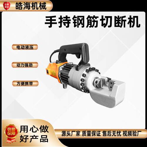 RC25/28/32便携式小型钢筋切断机电动液压手持钢筋截断机剪断钳