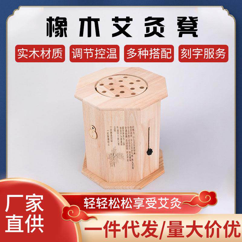 厂家橡木材质温灸器具温灸坐灸凳坐灸仪艾灸箱橡木艾灸凳