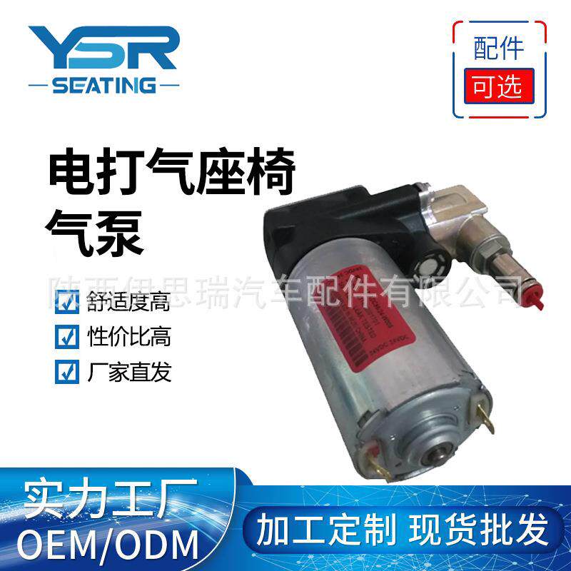 进口气囊减震座椅气泵气囊减震座椅电打气装置空气悬浮式充气气泵