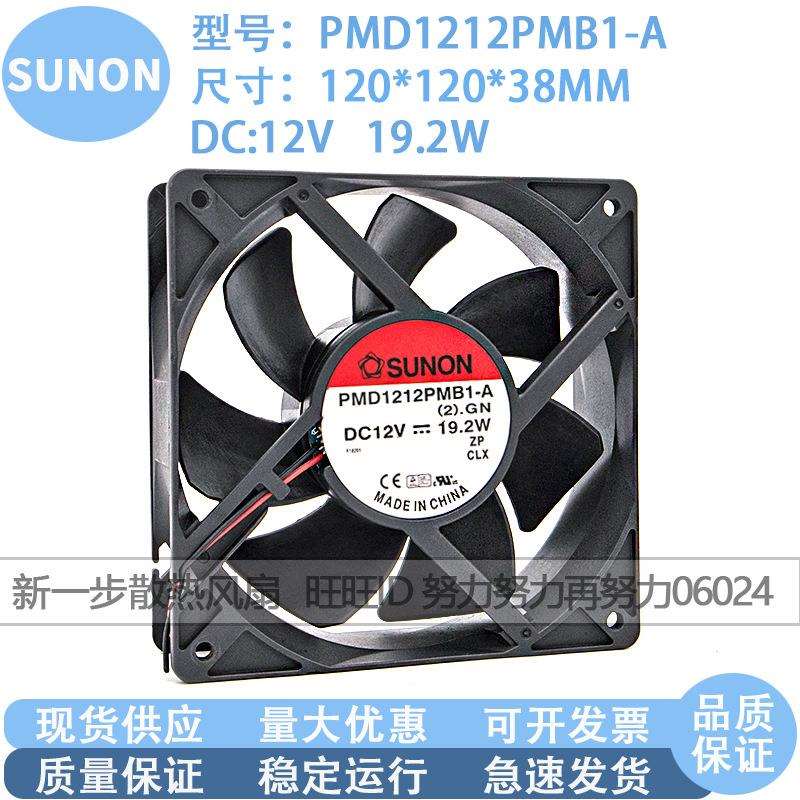PMD1212PMB1-A(2).GN 建准SUNON 12038 12V 19.2W 大风量散热风扇