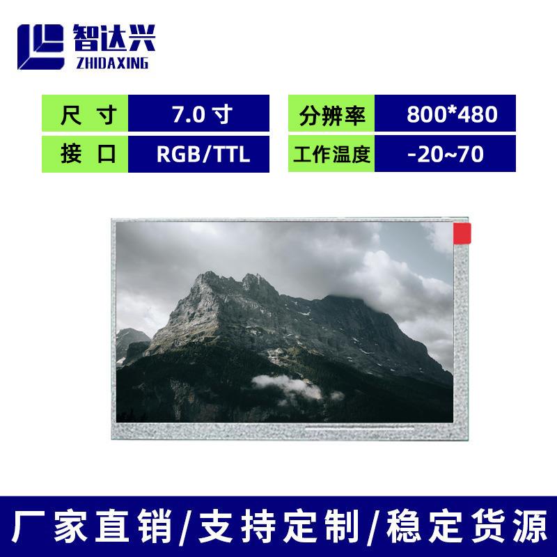 AT070TN83 V.1群创7寸原装模组40PIN 800*480工控显示屏