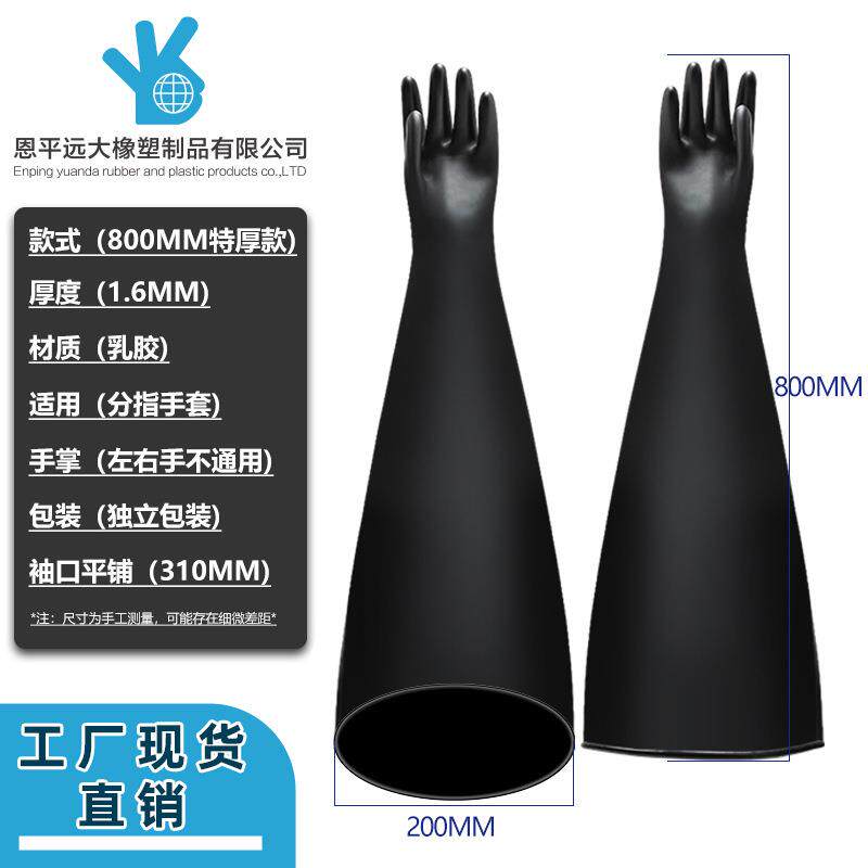 干箱防化手套氯胶直筒防护手套生物实验用防御手套