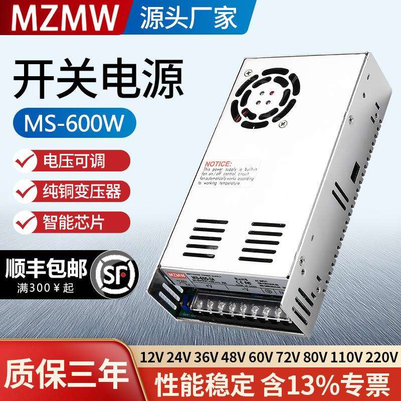 MS-600-24变压器220VAC转DC12V24V36V48V直流25A10A 开关电源600W