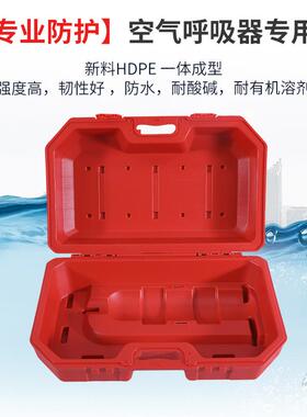 正压式空气箱子呼吸器储放箱黑色空气呼吸器存放箱塑料箱子手提箱