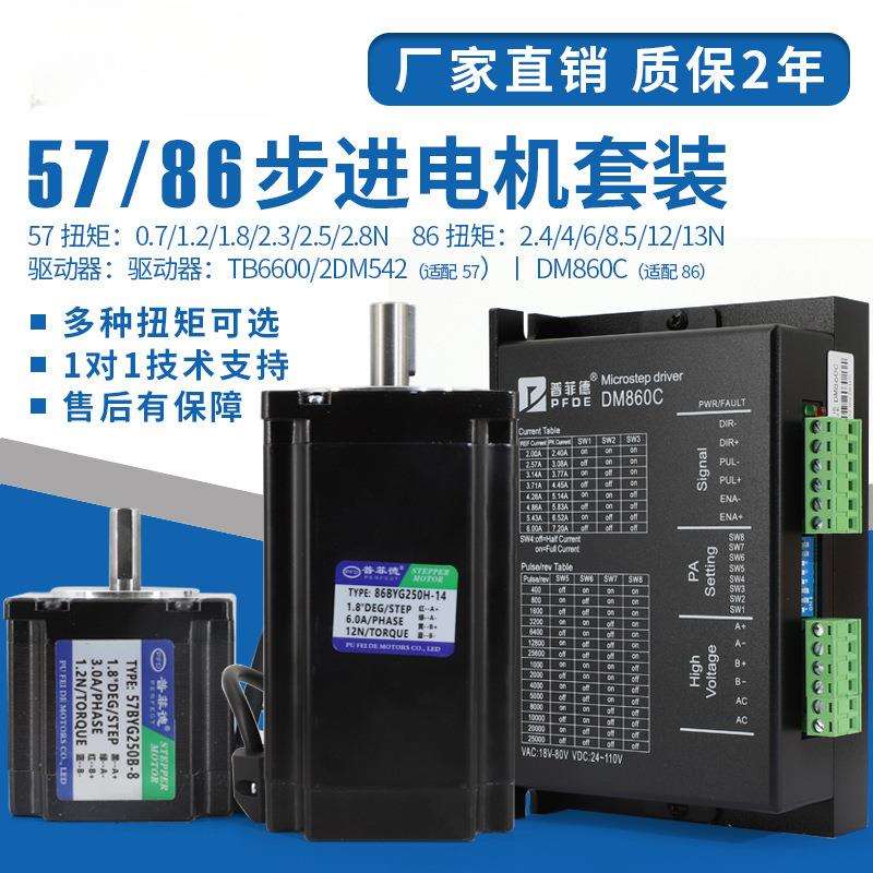 42/57/86步进电机控制驱动器套装两相带刹车大扭矩步进马达