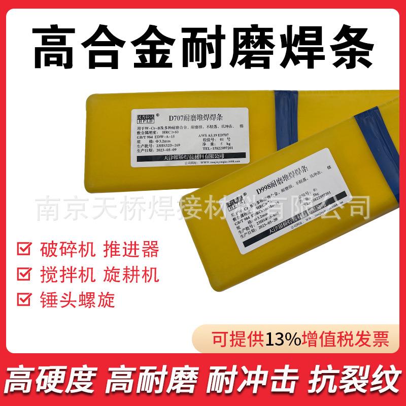 D307/D317模具耐磨堆焊北极狼D317A碳化钨D322焊条2.5/3.2/4.0mm