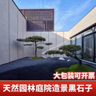 黑色砾石铺路枯山水园林造景黑石子小颗粒景观庭院花园铺面石