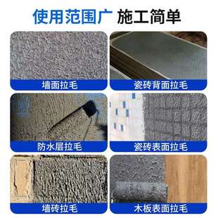 907瓷砖背面墙面拉毛界面剂砂浆混凝土地面水泥加固剂造毛乳液