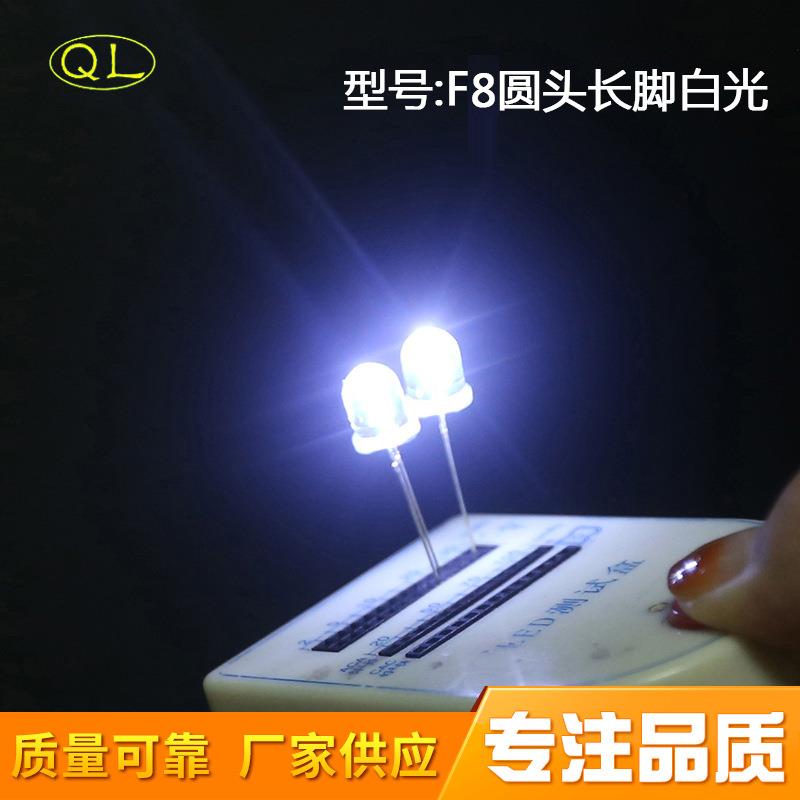 厂家供应直插式LED灯珠发光二极管8mm/F8圆头长脚高亮白光灯珠