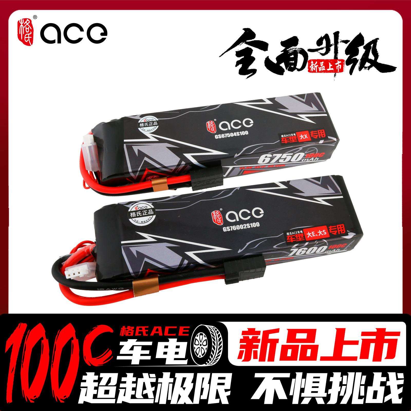 格氏ACE530067507600mAh100C2S4S6S高倍率遥控车模型RC电池RC电源