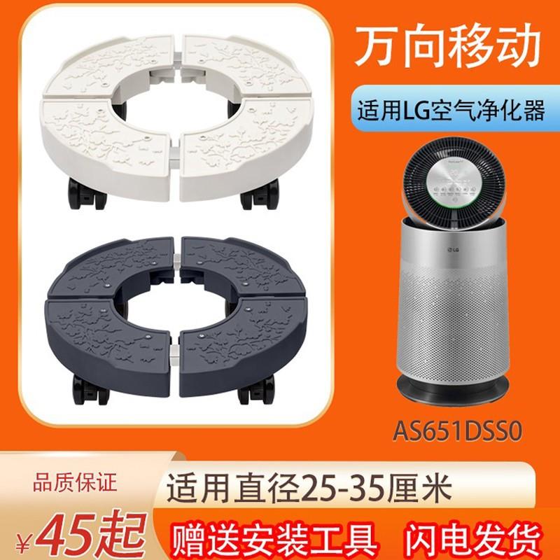 适用LG空气净化器滑轮底座AS651DSS0万向移动托架耐用底托盘 圆形