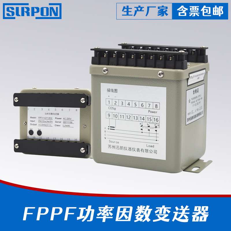 FPPF功率因数变送器 4~20mA 或4~12~20mA输出 功率因数变送器现货