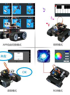 兼容Crduino编程scratch创客机器人遥控智能坦克套件小车 灿雄盛