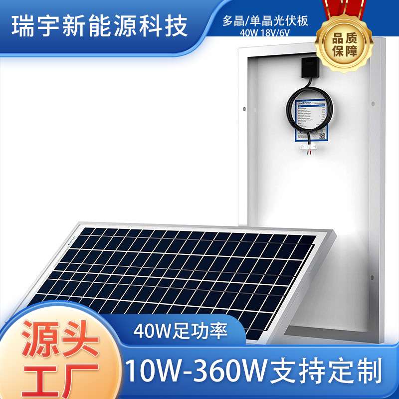 40W18V太阳能发电板12V20W电池板6V充电板路灯广告灯箱监控60W24V