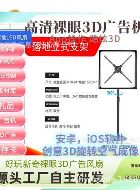 50cm桌面裸眼3d全息广告机炫酷45cm3d风扇屏LED全息风扇带保护罩