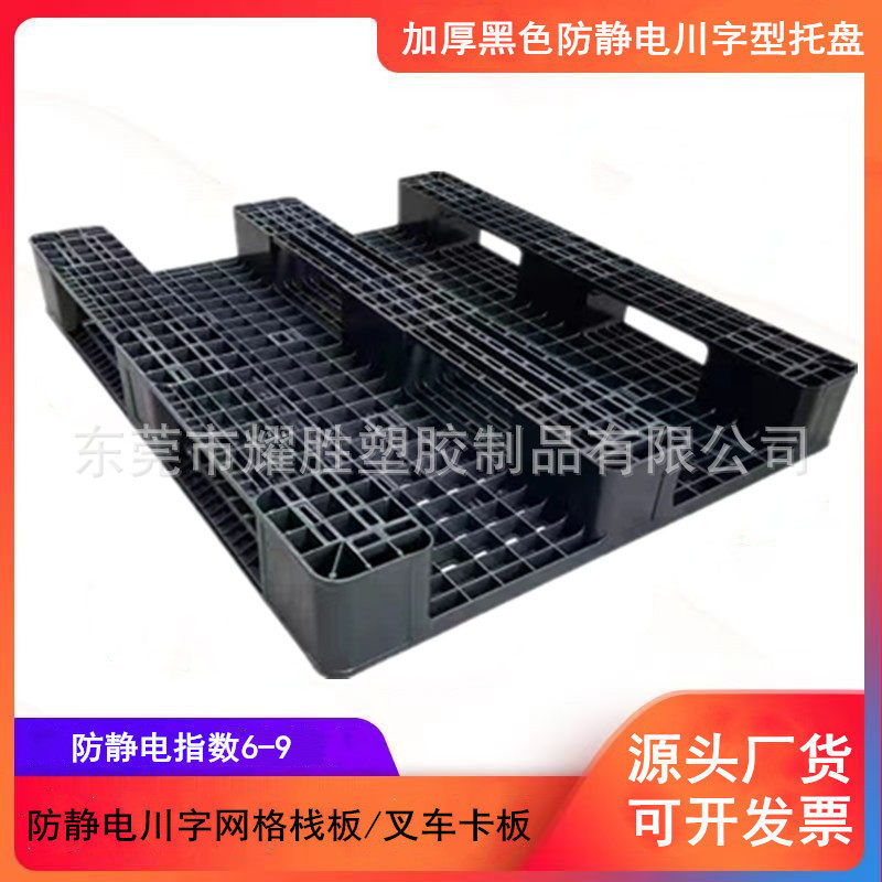 塑料叉车卡板防静电货物垫板川字型承重栈板工业运输周转托盘