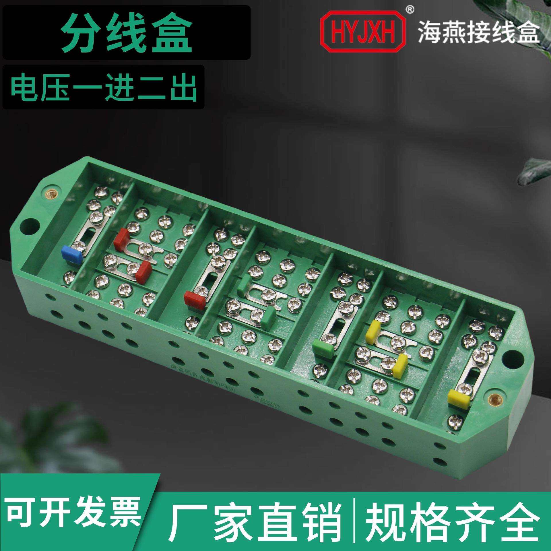 海燕FJ6/HY4防窃电型三相四线接线盒 一进2出 电能计量联合接线表