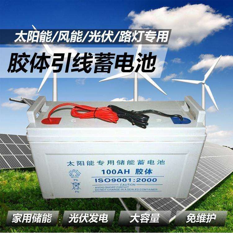 太阳能路灯12v蓄电池24ah/38ah/65ah/100ah/150ah胶体引线蓄电池