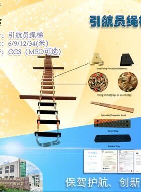 SOLAS MED CCS认证 新标准 引航员绳梯 软梯 引水梯厂家船用绳梯