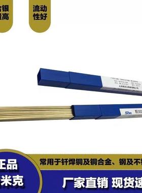 上海斯米克银焊条HL204 15% Ag15银磷铜焊料 料204低银钎料BCuP-5