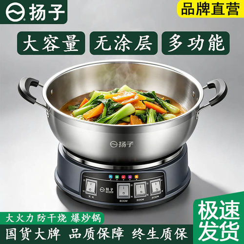 【官方正品】扬子不锈钢电热锅