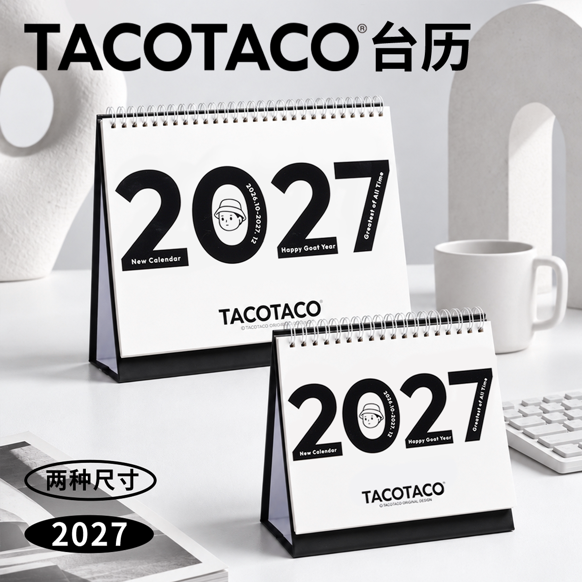 TACOTACO日程计划台历2027年新款月历速干白卡纸2026年10月到2027年12月大格子简约可书写打卡创意桌面摆件